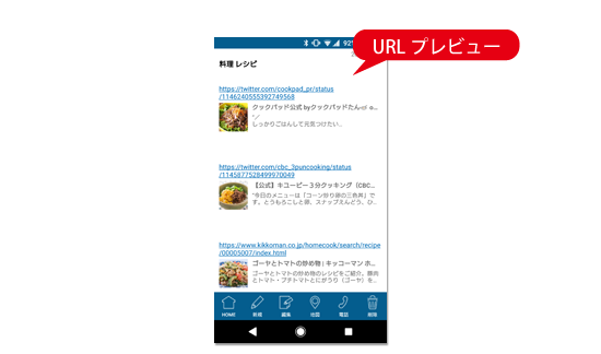 メモ帳アプリ Urlプレビュー 写真添付 マイノート For Android イーウエスト株式会社