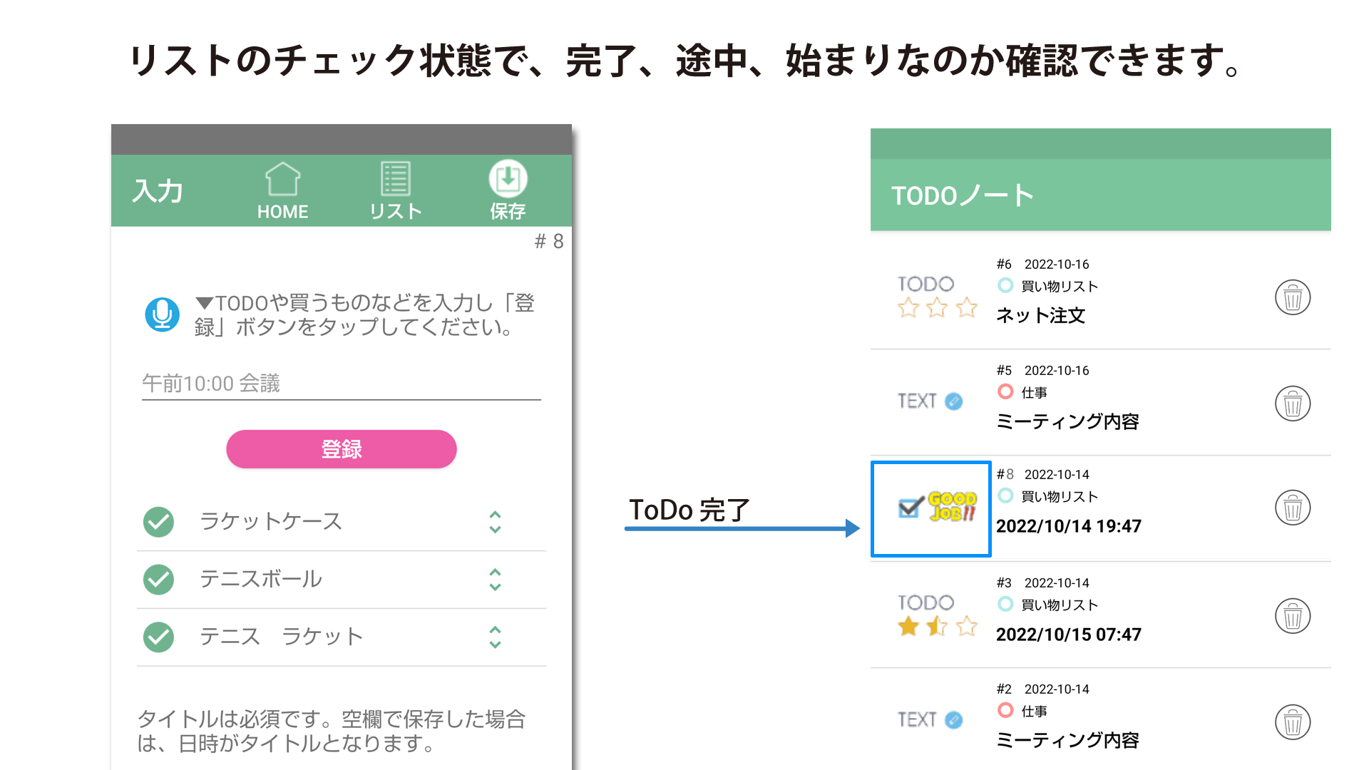 TODOの進捗状態（完了）