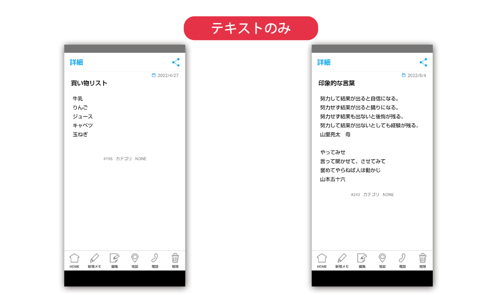 テキストのみのメモ